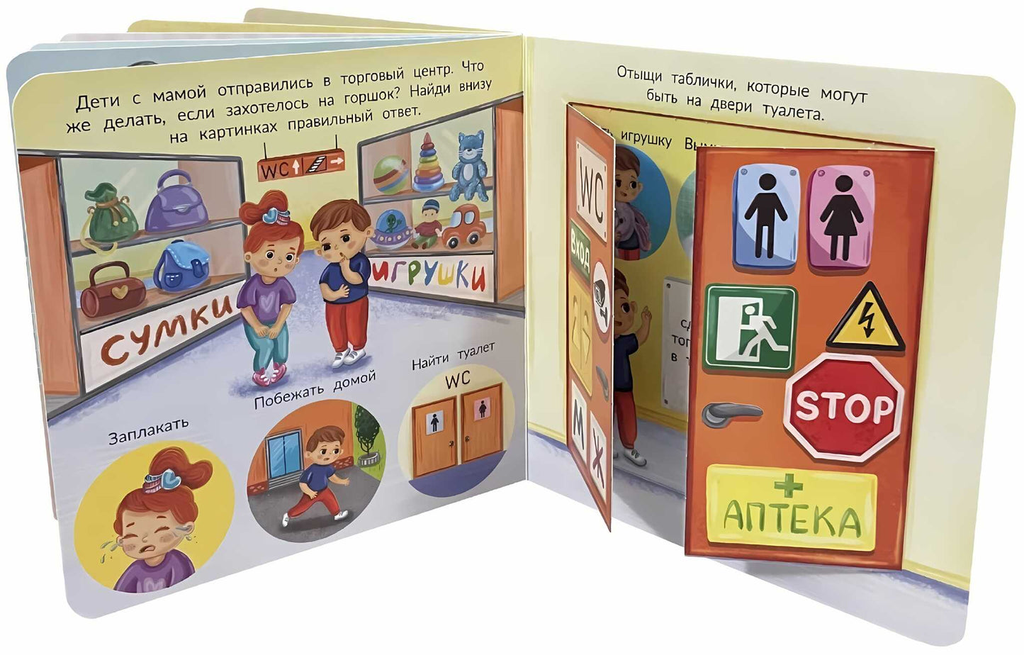 N'avez-vous pas trouvé un gorchok ? Веселые окошки для любознательных малышей