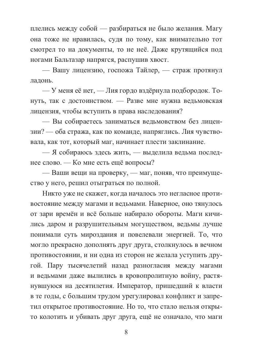 Лавка волшебных пряностей