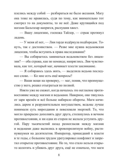 Лавка волшебных пряностей