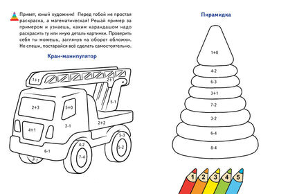 Считаем и раскрашиваем. Раскраска. Любимые игрушки.