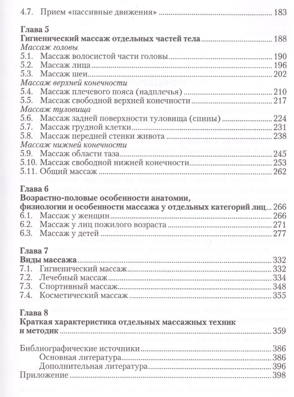 Классика массажа