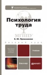 ПРЕДУПРЕЖДЕНИЕ КОРРУПЦИОННОЙ ПРЕСТУПНОСТИ 3-е изд., пер. и доп. Учебник для вузов