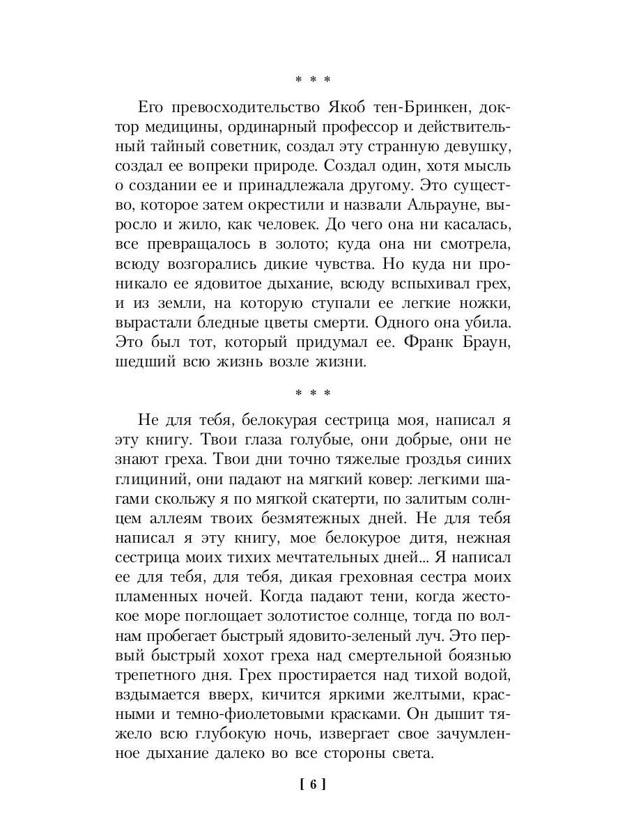 Альрауне: История одного живого существа