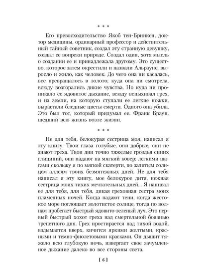 Альрауне: История одного живого существа