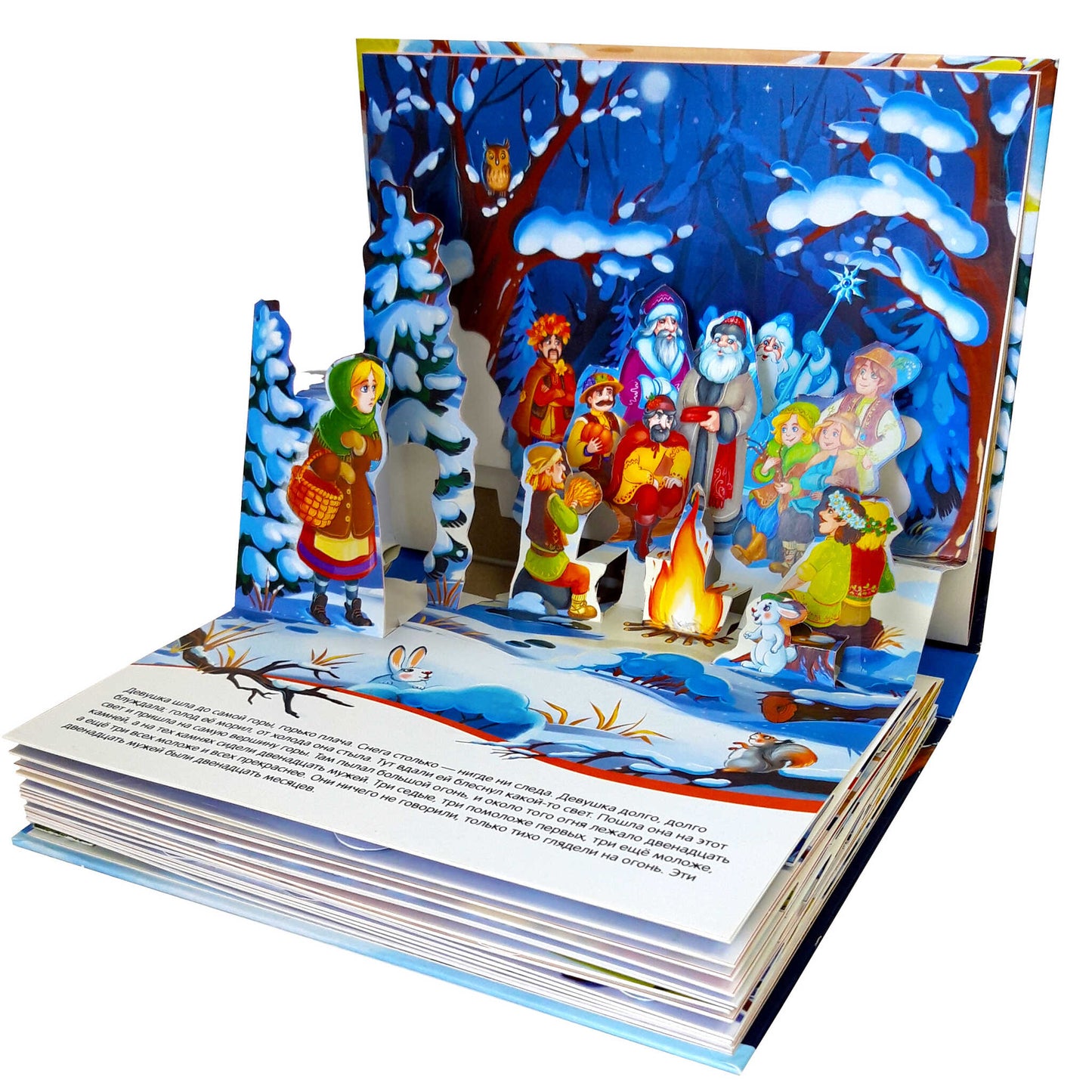 Malamalama. Книжка-панорамка "Путешествие в сказку. Двенадцать месяцев"