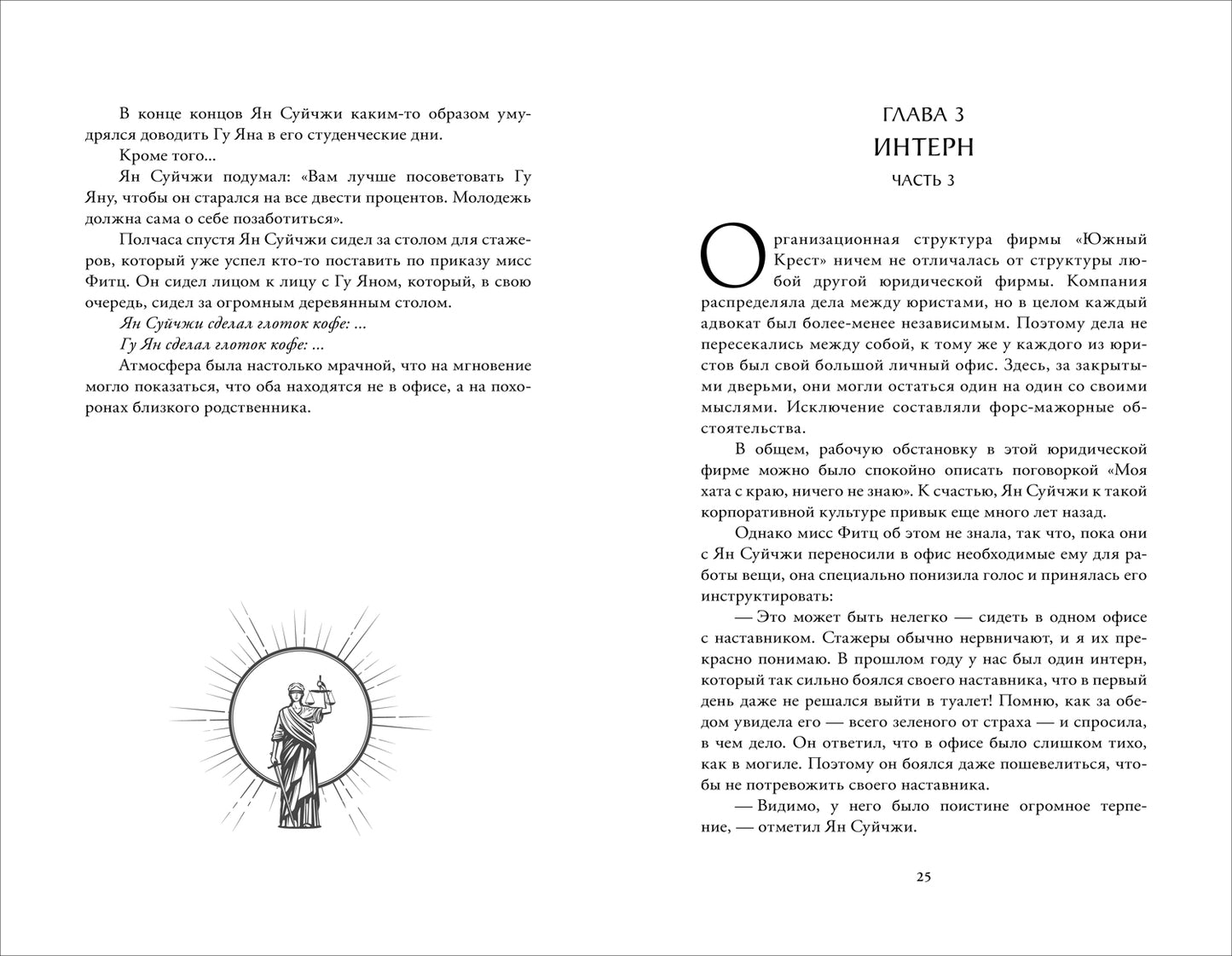 Му Сули. Первоклассный адвокат. Том 1