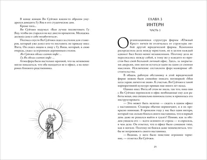 Му Сули. Первоклассный адвокат. Том 1