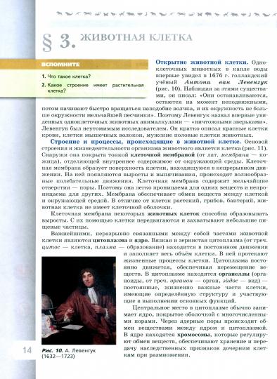 Пасечник Биология 8 кл. (Приложение 1) Учебник (Серия "Линия жизни") (1-е издание)