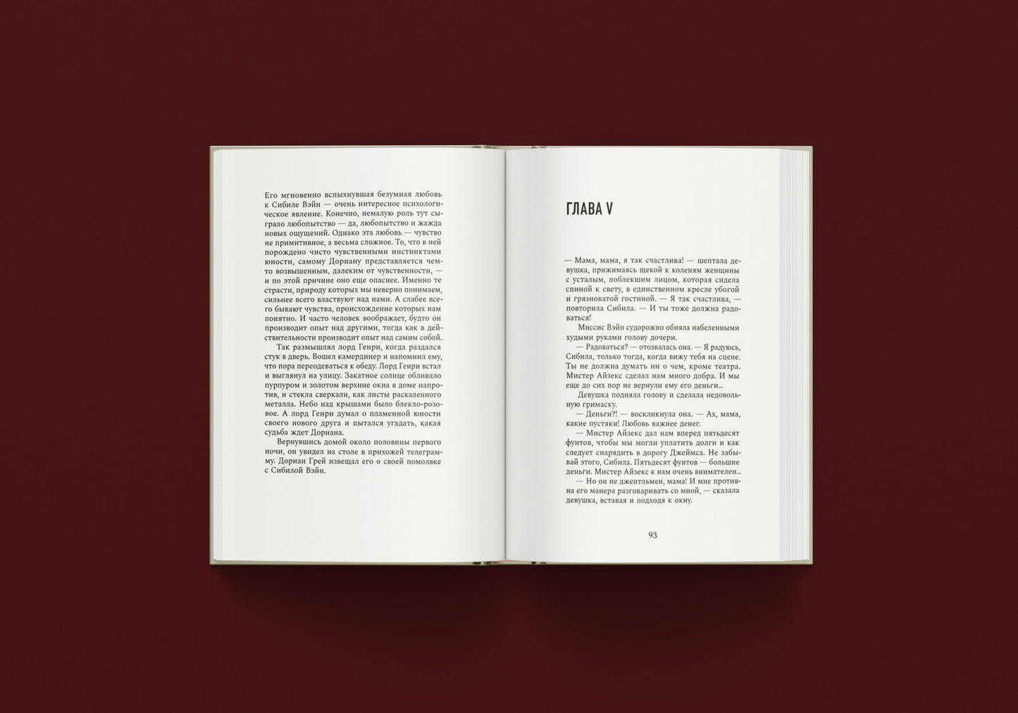 Портрет Дориана Грея (Уайльд О.)