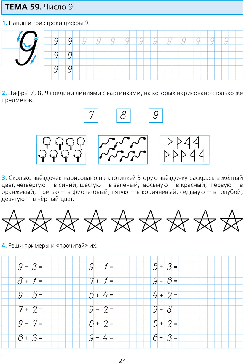Шевелев Готовимся к школе Рабочая тетрадь для детей 5-6 лет (в 4-х ч.) Ч.2 (БИНОМ)