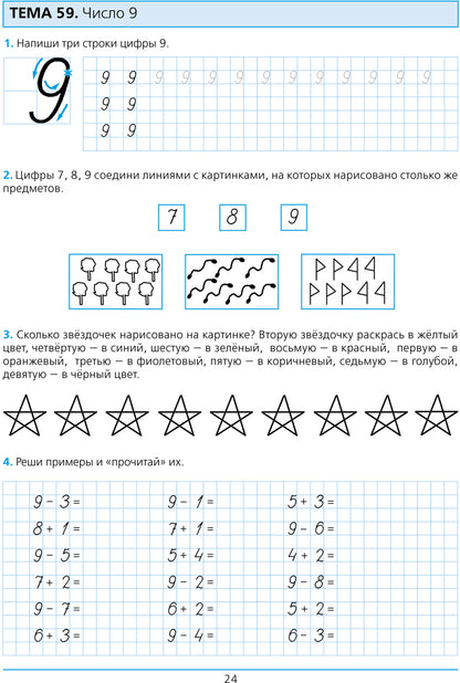 Шевелев Готовимся к школе Рабочая тетрадь для детей 5-6 лет (в 4-х ч.) Ч.2 (БИНОМ)