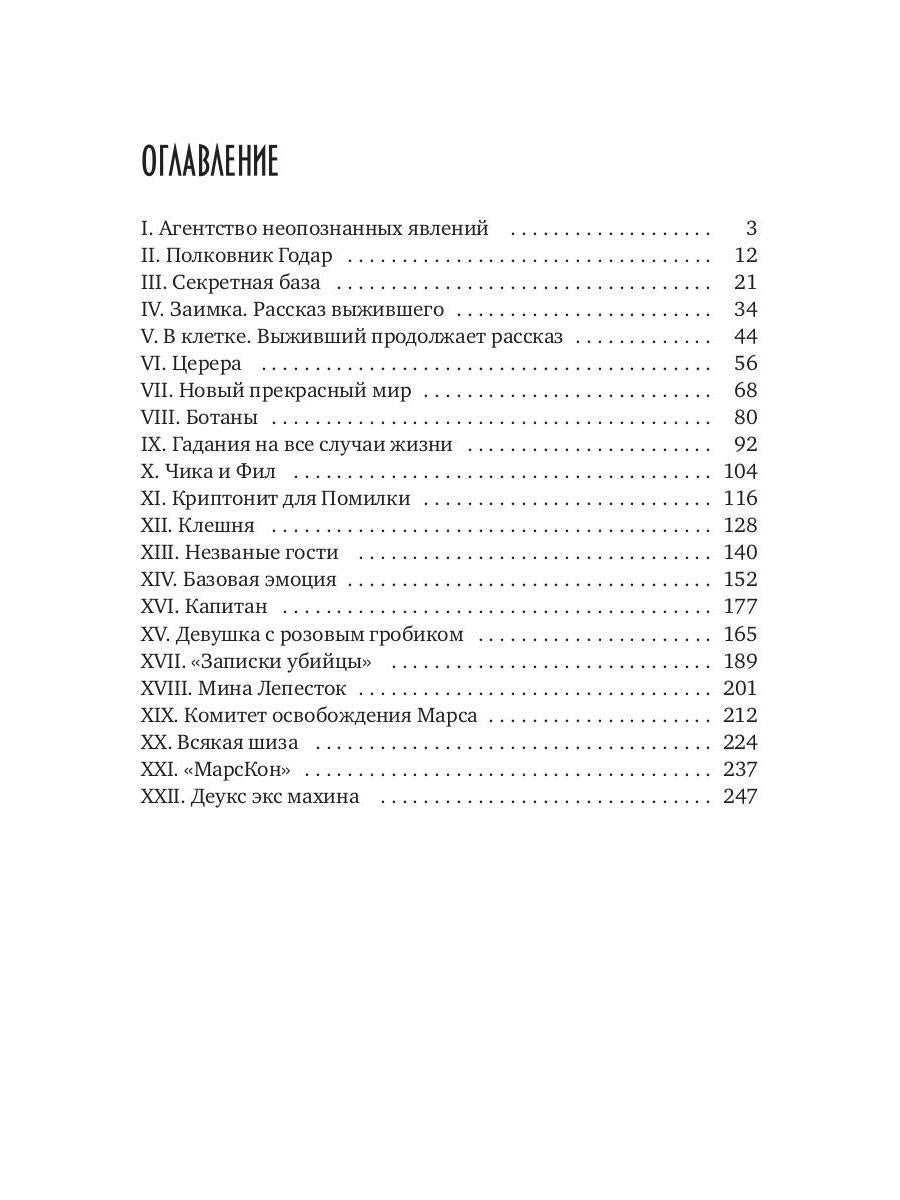 Девочка из шара 2