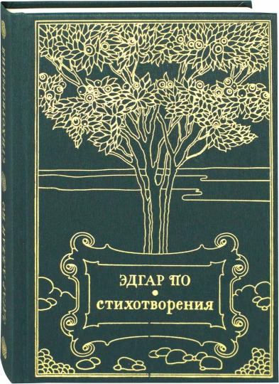 Стихотворения