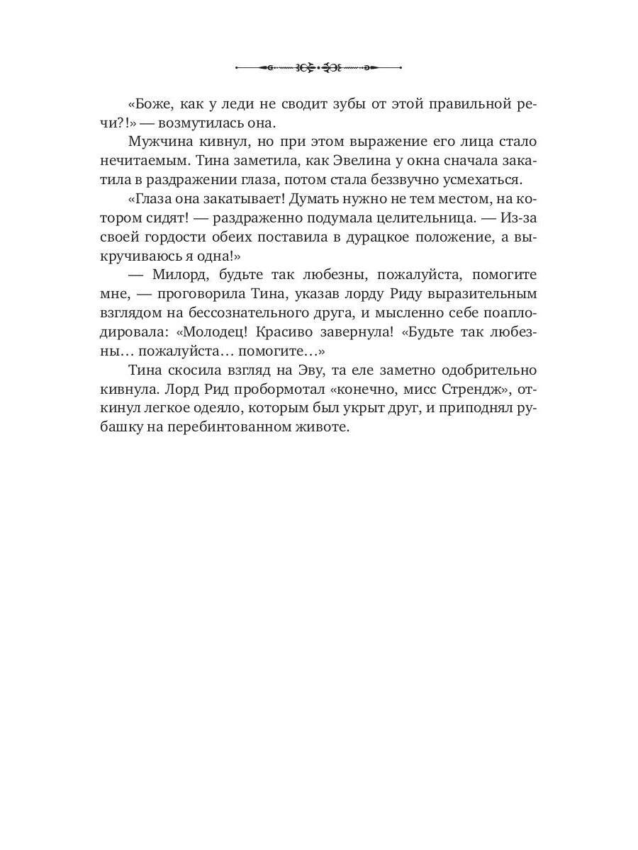 Моя прекрасная целительница