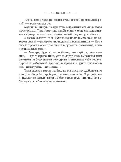 Моя прекрасная целительница