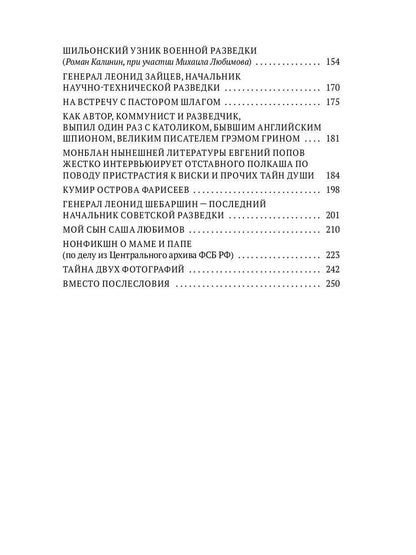 Роковая ловушка