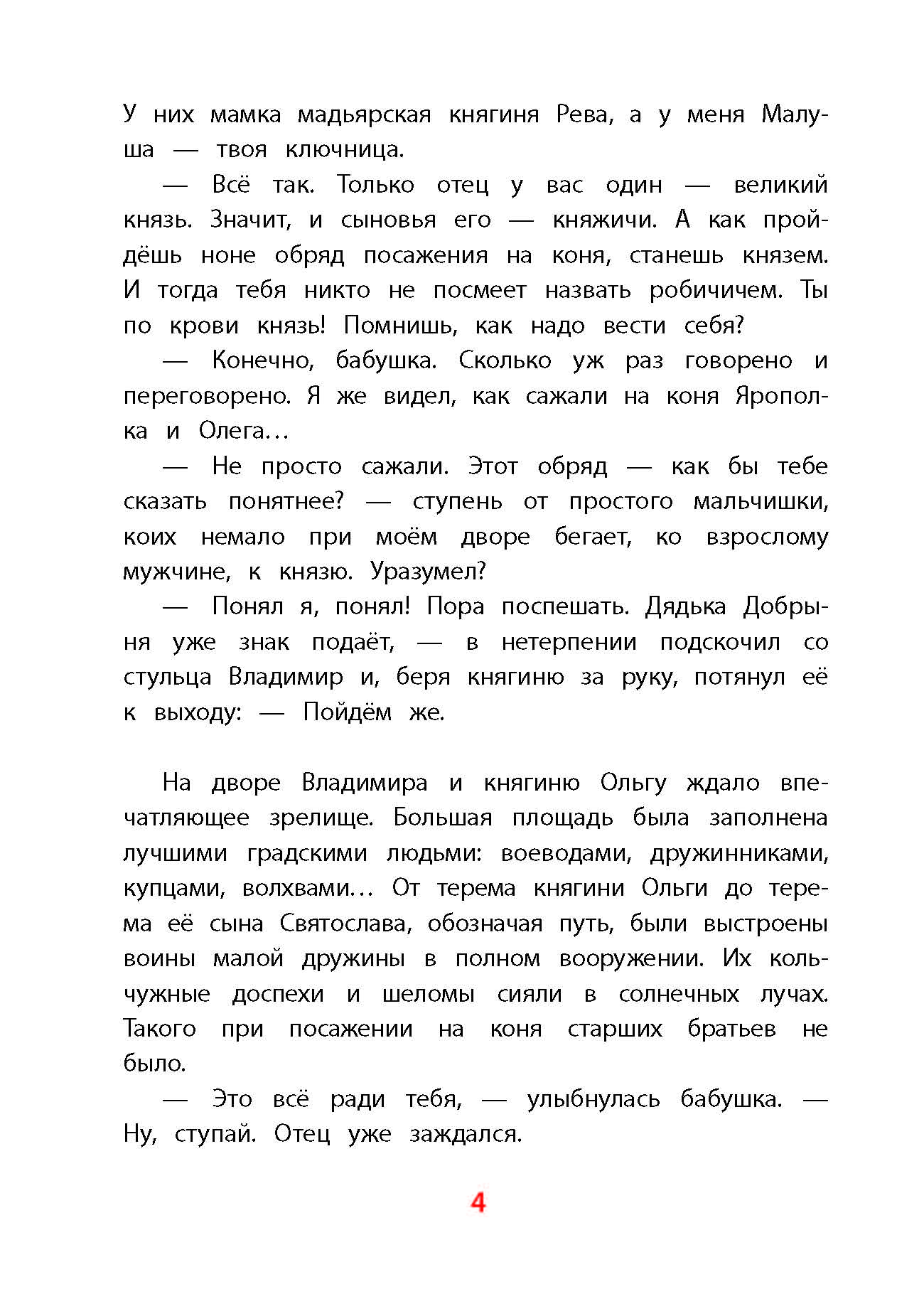 ВЛР Карпенко. Князь Владимир – креститель Руси