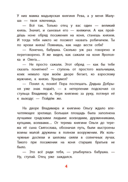 ВЛР Карпенко. Князь Владимир – креститель Руси
