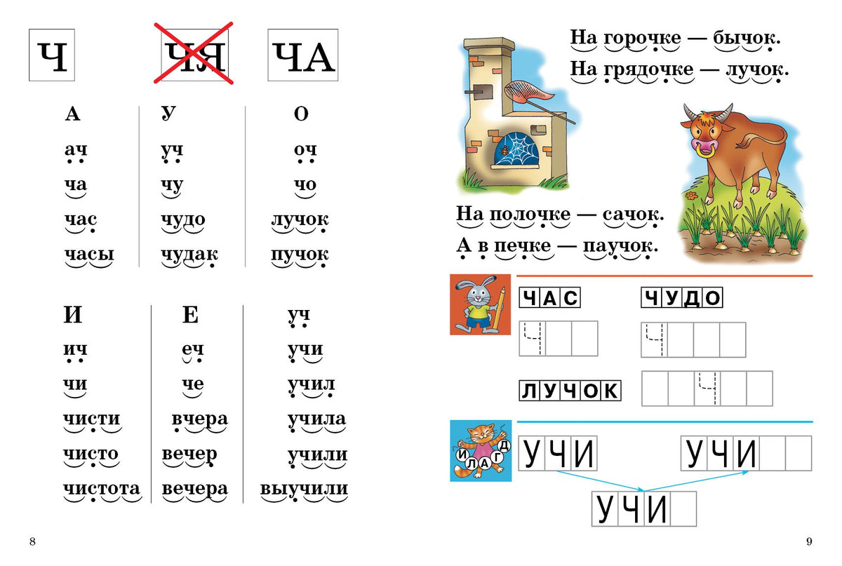 Развиваем навыки чтения (для детей 4-6 лет). Ч.2 ; Развиваем навыки чтения (для детей 4-6 лет). Ч.2