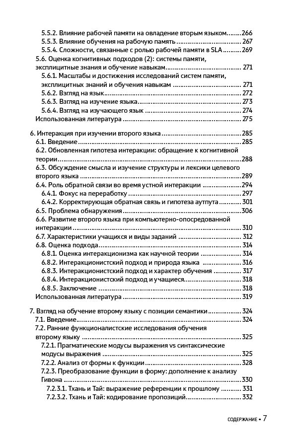 Теории изучения второго языка