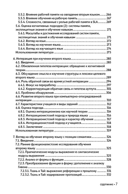 Теории изучения второго языка