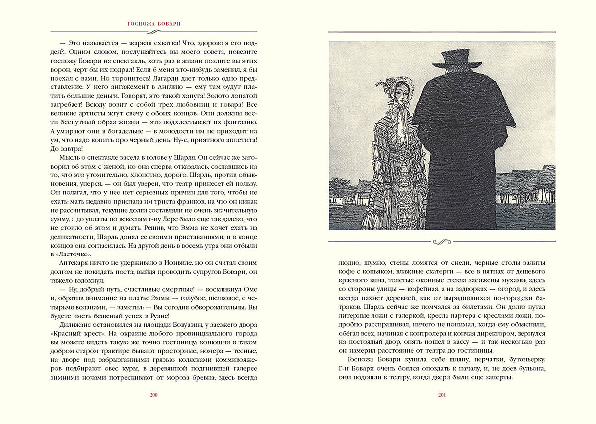 Госпожа Бовари