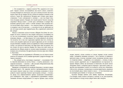 Госпожа Бовари