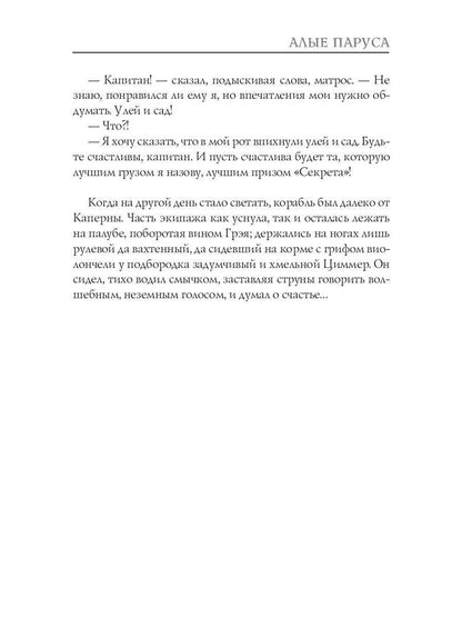 Алые паруса