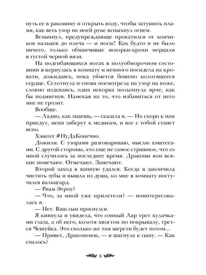 Черное пламя Раграна. Книга 2