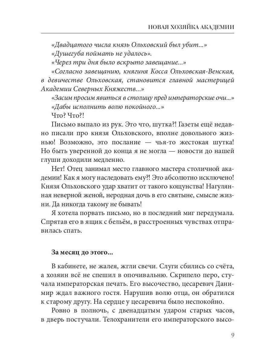 Новая хозяйка Академии