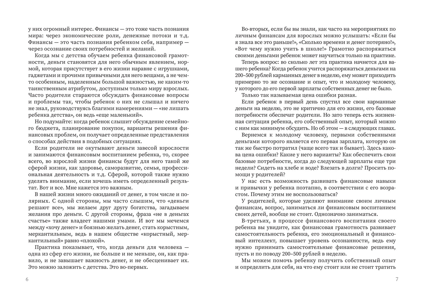 Финансовое воспитание: как говорить с ребенком о деньгах и научить его правильно ими распоряжаться