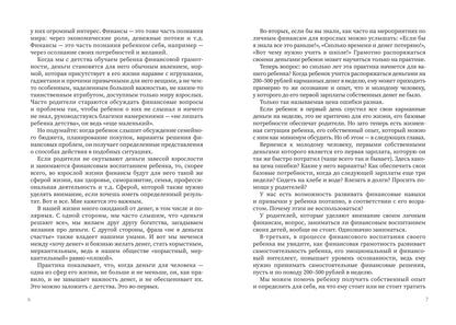 Финансовое воспитание: как говорить с ребенком о деньгах и научить его правильно ими распоряжаться