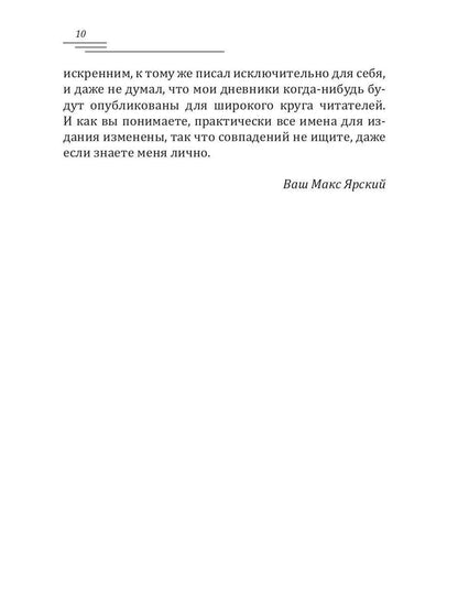 Чего хотят парни