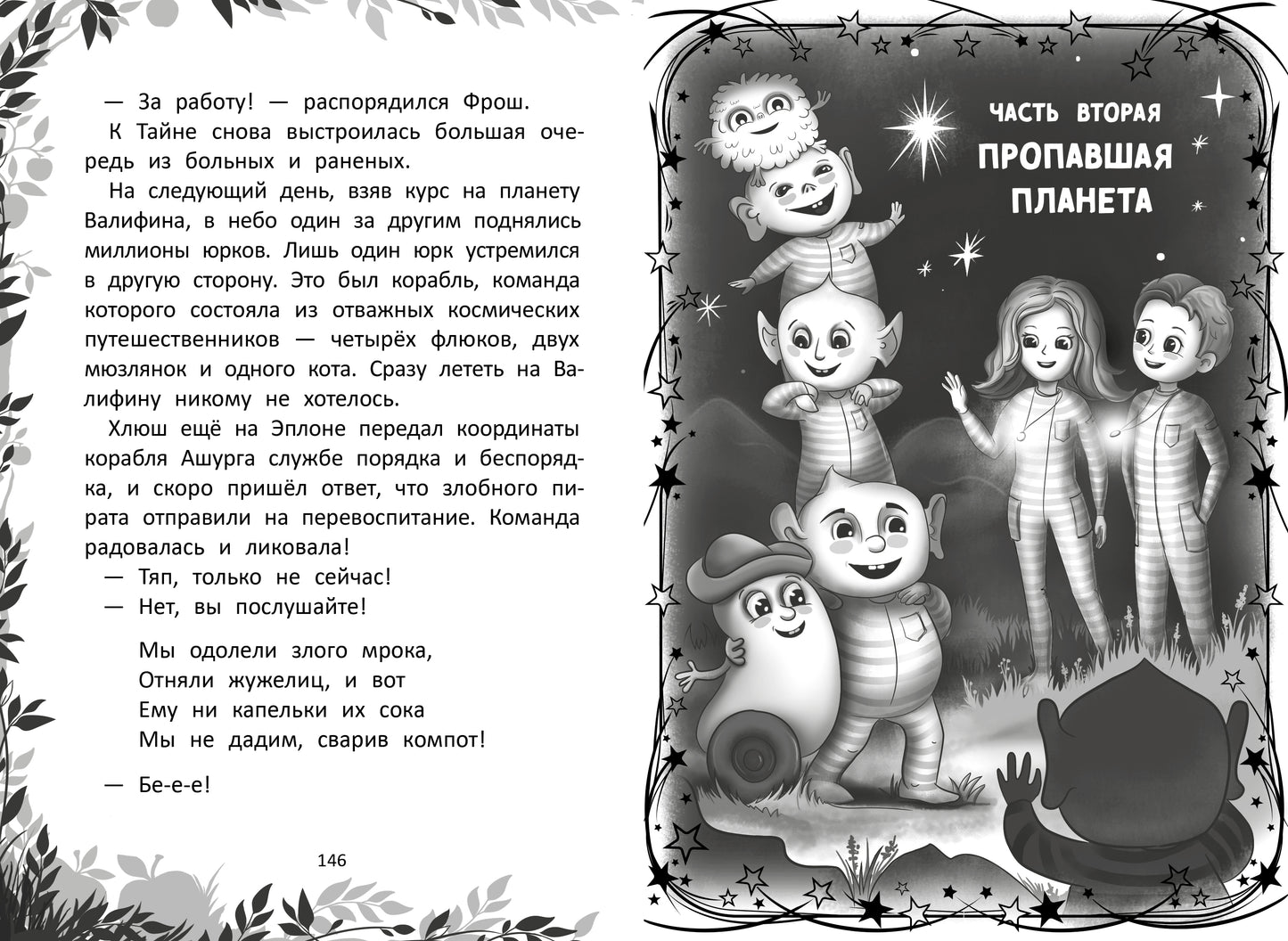 Пропавшая планета