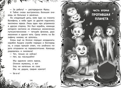 Пропавшая планета