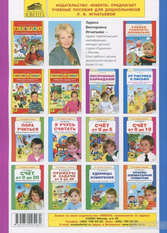 От рисунка к письму 5-7л