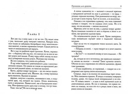 Приманка для дракона