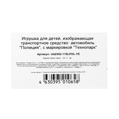 Машина металл свет-звук Уаз-452 "буханка" МИЛИЦИЯ 10,5 см,,желтый, кор. Технопарк в кор.2*36шт