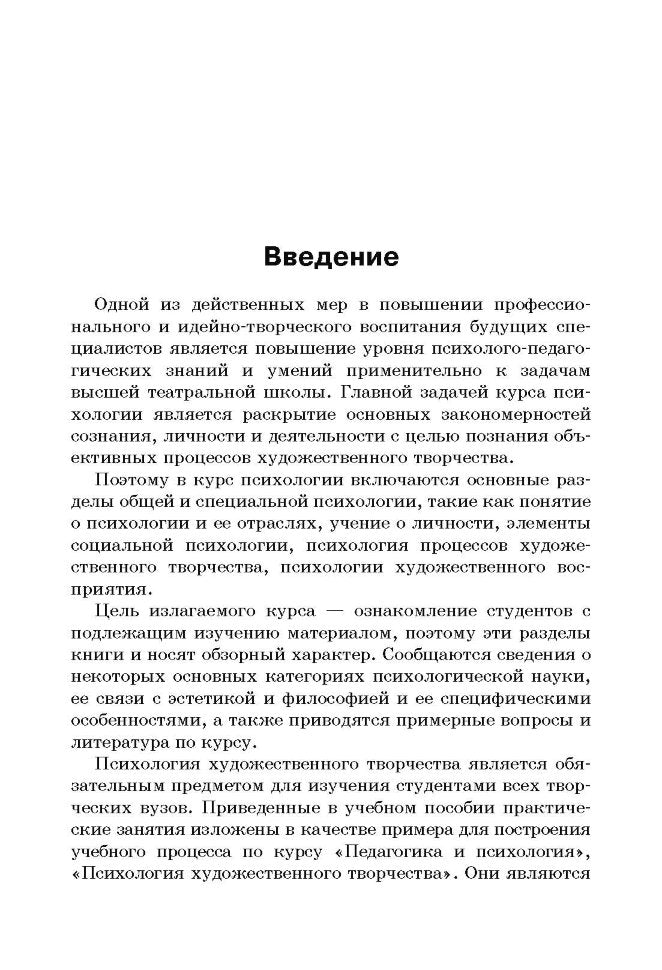 Общая и театральная психология (переплет)