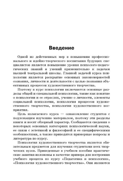 Общая и театральная психология (переплет)