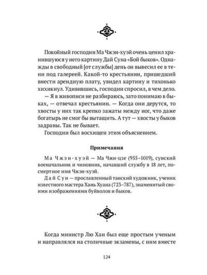Нефритовая роса: Из китайских сборников бицзи X–XIII веков