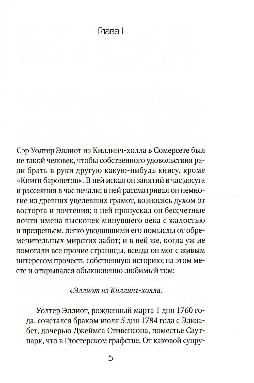 Доводы рассудка: роман