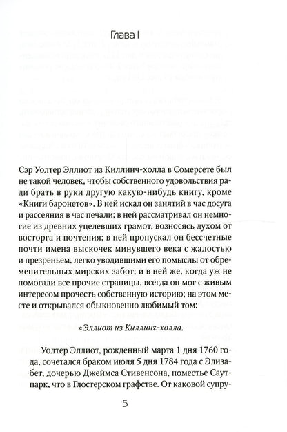 Доводы рассудка: роман