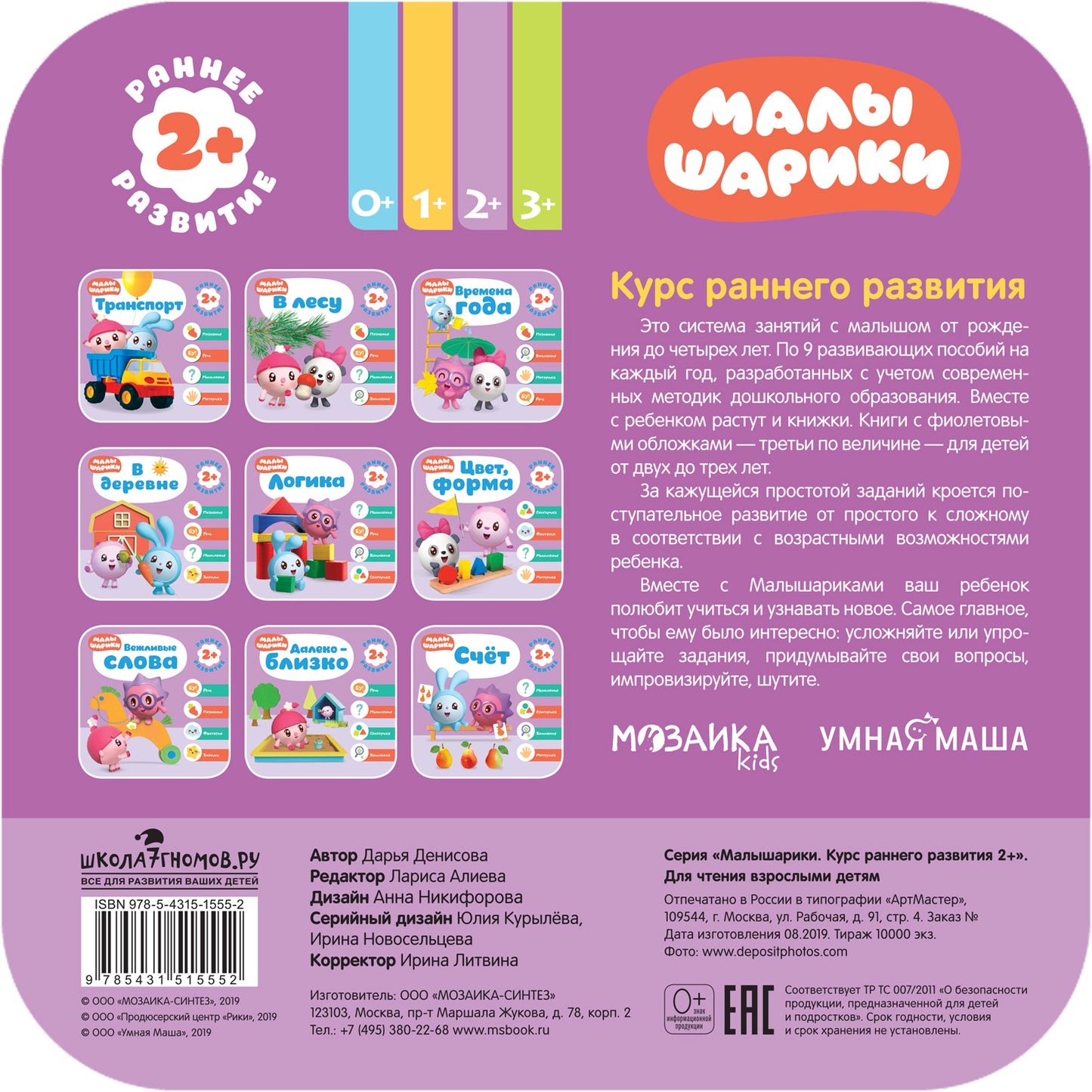 Малышарики. Курс раннего развития 2+. Цвет, форма