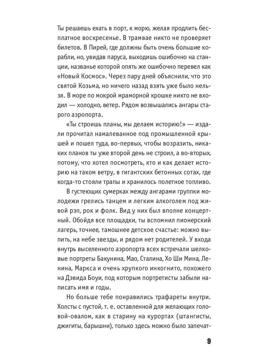 Дневник городского партизана: документальный роман