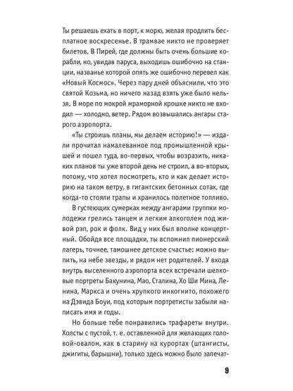 Дневник городского партизана: документальный роман