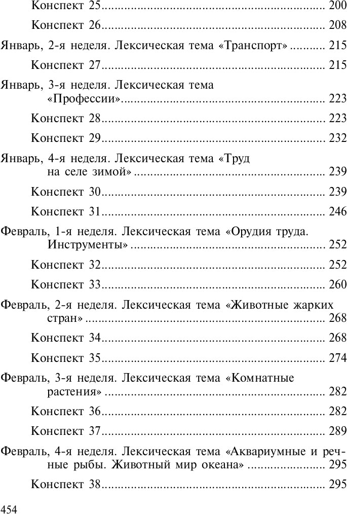 Развитие математических представлений у дошкольников с ОНР (с 6 до 7 лет). Организованная образовательная деятельность. ФГОС.