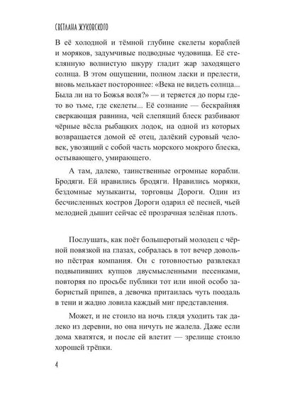 Дети разбитого зеркала. На восток