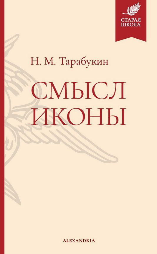 Смысл иконы