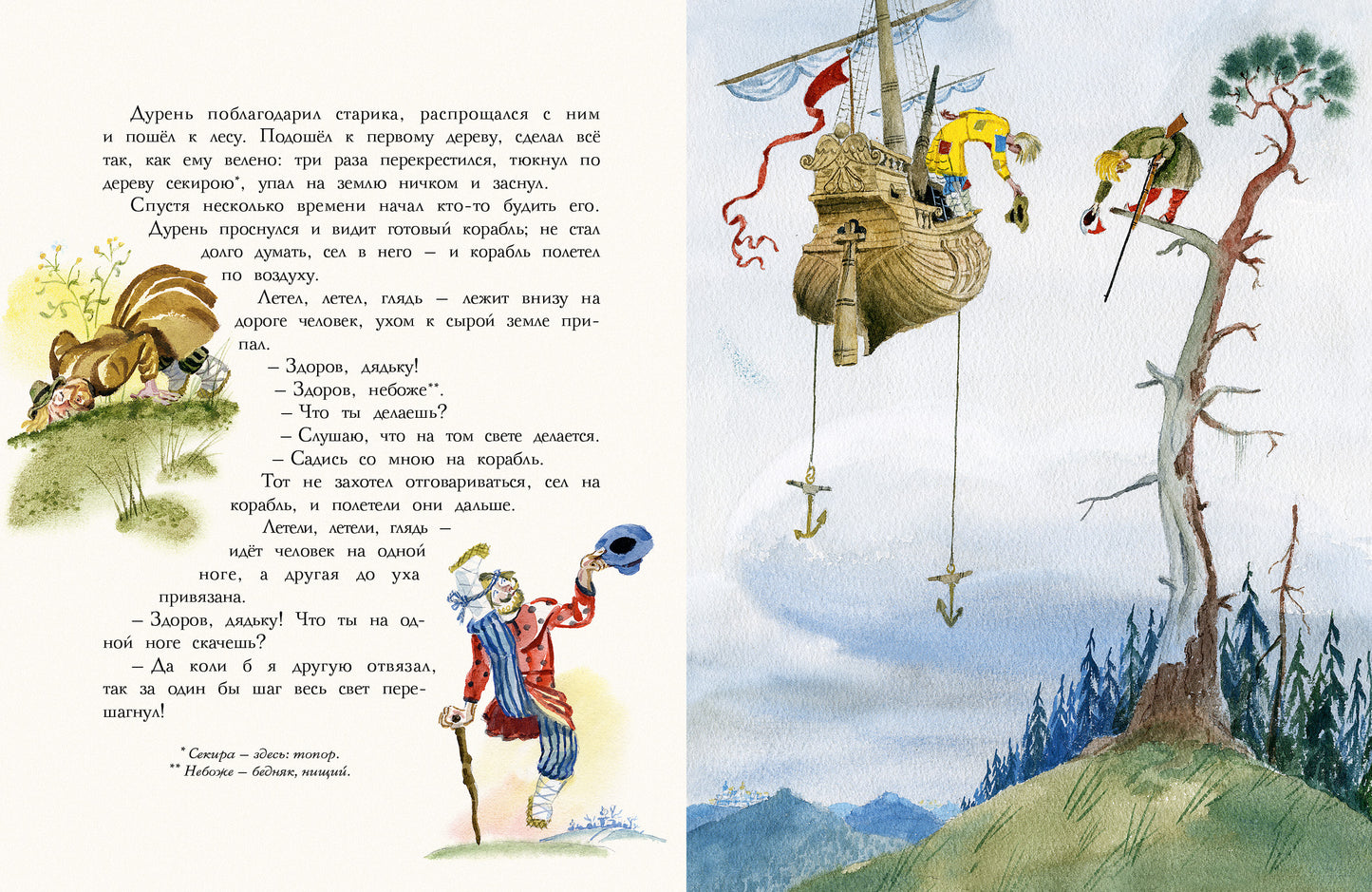 Русские народные сказки. Художник Елисеев А.
